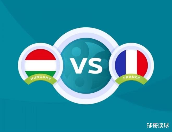 半岛体育在线-匈牙利对法国，双方巨头交锋实力对比的简单介绍