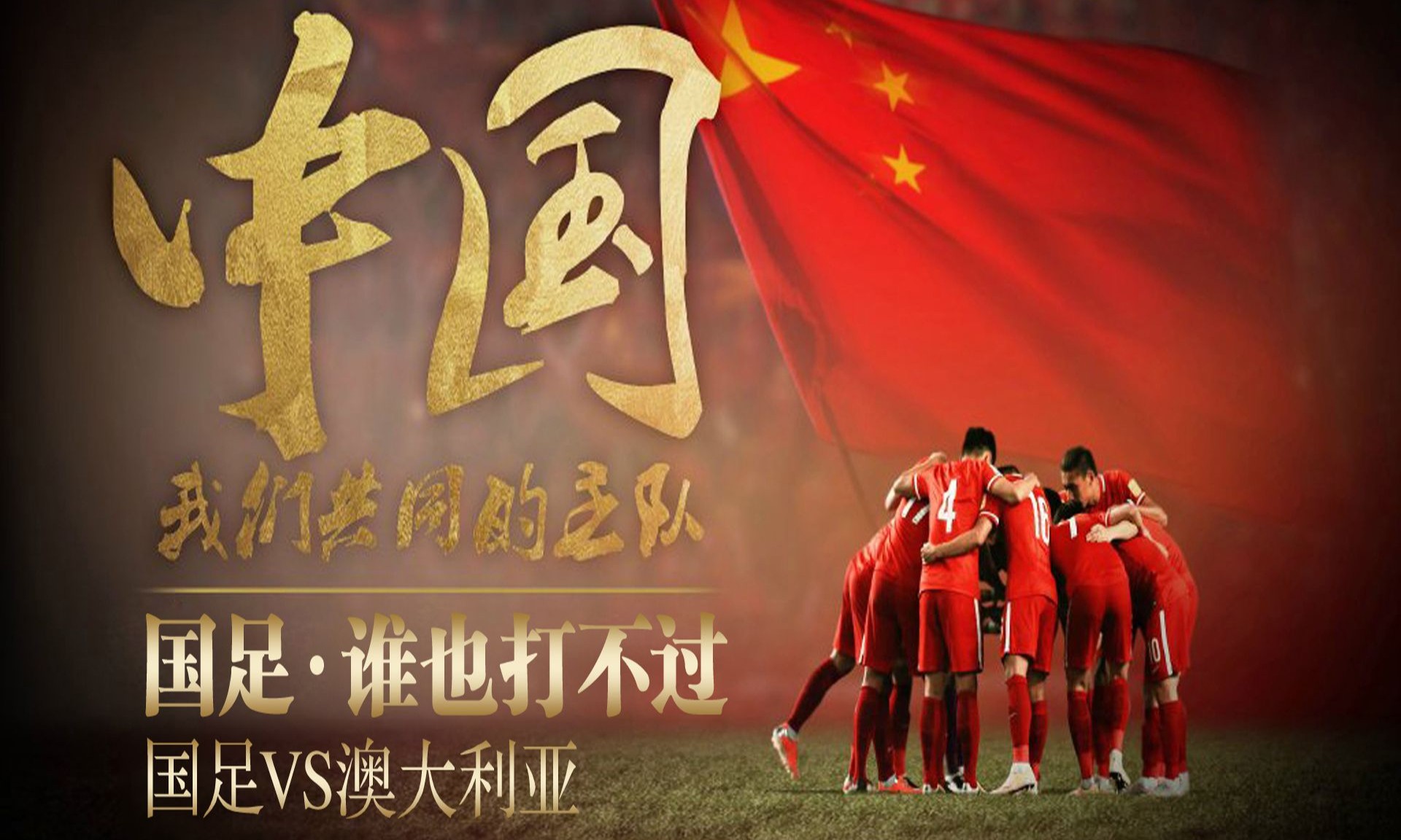 包含暴风雨袭击球场，球队奋力抗敌取胜的词条