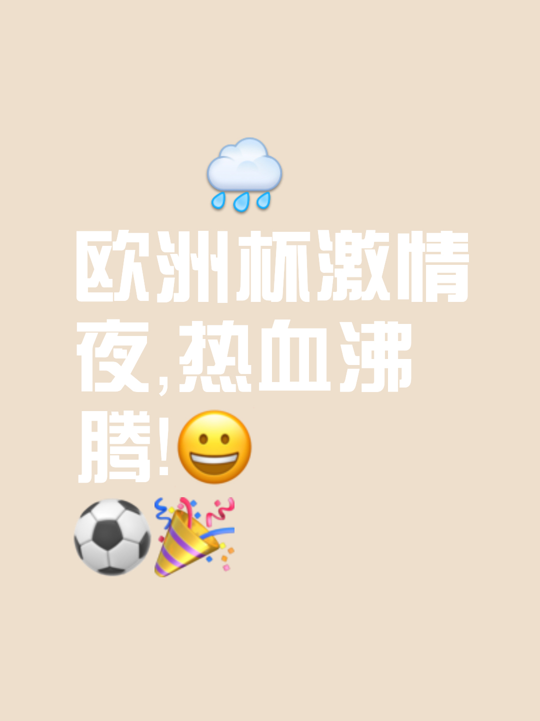 半岛体育官方-欧洲杯预选赛再次掀起热潮，球迷声声欢呼的简单介绍