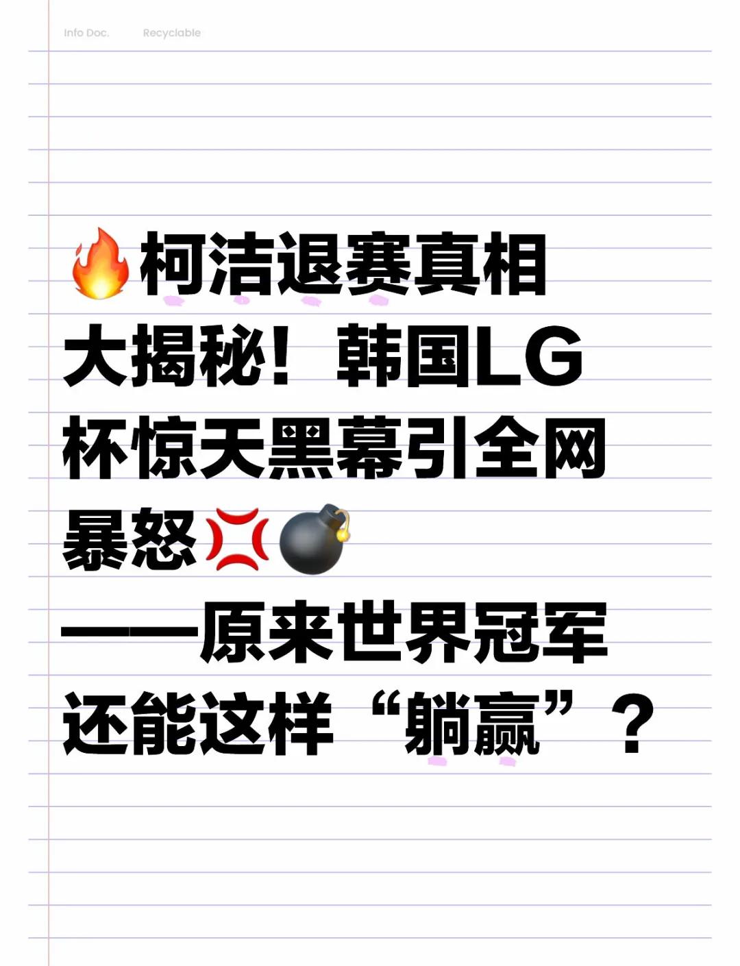 年轻球员突然退赛原因成谜